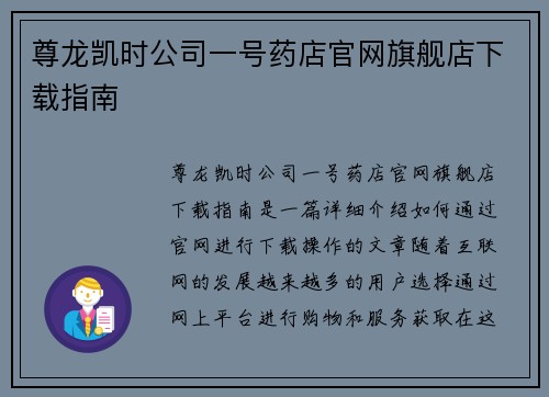 尊龙凯时公司一号药店官网旗舰店下载指南 尊龙凯时公司一号药店官网旗舰店下载指南