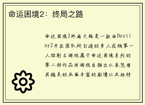 命运困境2：终局之路